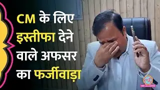 CM Yogi के समर्थन में इस्तीफा, Ayodhya GST Commissioner Prashant Kumar का कौन सा फर्जीवाड़ा खुला?