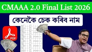 Cmaaa 2.0 new update 2026 || CMAAA 2.0 final list 2026