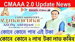 cmaaa 2.0 selection sms check || Cmaaa 2.0 Final Draft List check || Cmaaa 2.0 update news 