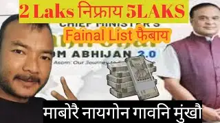 CMAAA 2.O Final List सोर सोर मोनगोन//माबोरै Check खालामगोन@Bodo Update 