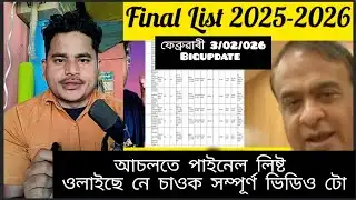 Cmaaa2.0 Final List 2026 ,Cmaaa2.0 Bigupdated #cmaaa2.0finallist #cmaaa2.0 #latest updates 
