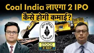 Coal India to file IPO | Coal India किस टार्गेट लिए Coal India Share में करें निवेश?