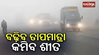 Cold Weather in Odisha to Decrease by 2-3 Degrees in the Next 2 Days | Kalinga TV