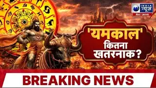 Colombia Air Crash: यमकाल से बुलावा या महज़ इत्तेफाक? India News Bihar