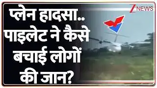 Colombia Plane Accident : प्लेन हादसा..पाइलेट ने कैसे बचाई लोगों की जान? IBreaking I ZEE