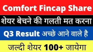 Comfort Fincap Share News।। शेयर Loss मे बेचने की गलती मत करना।। जल्दी ही Share 100+ जायेगा।।
