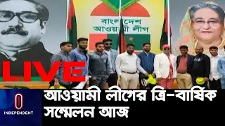 সম্মেলন সফল করতে নেয়া হয়েছে ব্যাপক প্রস্তুতি || Comilla-Sherpur Awamilig Meeting