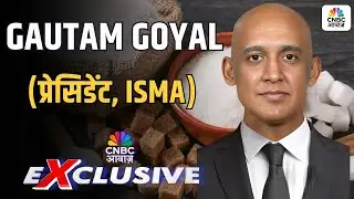 Commodity Roundup |  इस साल चीनी उत्पादन 18% बढ़ने की उम्मीद| Gautam Goyal