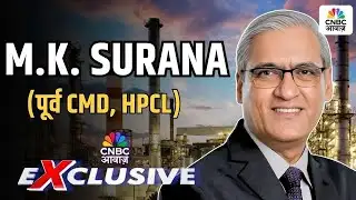 Commodity Roundup: US - ईरान संकट के बीच कच्चे तेल की कीमतों पर HPCL के Ex CMD, M.K. Surana