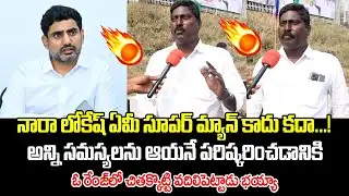Common Man Brutally Slams Minister Nara Lokesh | AP Public Talk | NBC