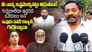అంబటి రాంబాబు కూతురుకి కౌంటర్ | Common Man fires on ambati Rambabu Daughter  |Viral Updates