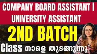 📢 COMPANY BOARD ASSISTANT  | ഒരു സന്തോഷ വാർത്ത | Harshitham Edutech
