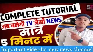 Complete Tutorial | Sn Maker App | News editing app for mobile | News Editing Software for Mobile