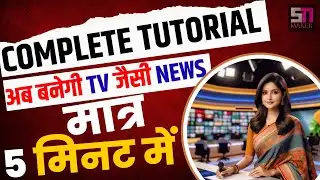 Complete Tutorial | Sn Maker App | News editing app for mobile | News Editing Software for Mobile