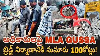  completely damaged old bridges,/ ADONI NDA MLA...