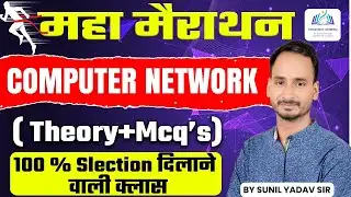 Computer Network Maha Marathon Class | Anudeshak Computer Theory+ MCQ | Sunil Yadav Sir