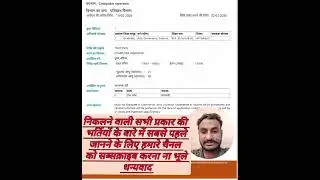 नौकरी पाने का सुनहरा अवसर Computer operator #trending #shortvideo #vlog #news #naukari 