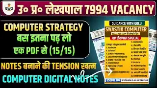Computer Strategy For Up Lekhpal II UP Lekhpal Computer Kaka Se
