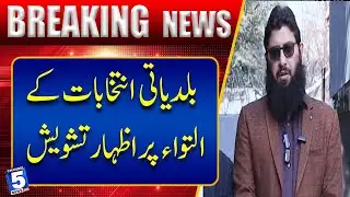 Concern Expressed Over Postponement Of Local Government Elections | Channel5NewsHD