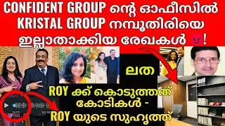 Confident Group Dr Roy Cj | റൈഡ് നടത്തി 2 ഇനിയും പൊക്കി എന്നത് സത്യം ആണ് - Roy യുടെ സുഹൃത്ത് 😡! 