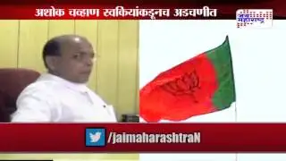 Conflict between to brother: Ashok Chavan