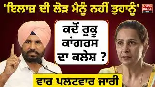 ਇਲਾਜ਼ ਦੀ ਲੋੜ ਮੈਨੂੰ ਨਹੀਂ ਤੁਹਾਨੂੰ