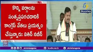Congress Failed to Implement Promises | Nitin Nabin |  కాంగ్రెస్‌పై నితిన్ నబీన్ తీవ్ర విమర్శలు