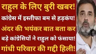 Congress leader created big tension for Rahul Gandhi and party !