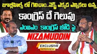 ఎక్కడ ఎన్నికలు ఉన్న కాంగ్రెస్ దే గెలుపు..! Congress Leader Nizamuddin | Interview | Telangana Velugu