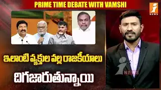 ఇలాంటి వ్యక్తుల వల్ల రాజకీయాలు దిగజారుతున్నాయి | Congress leader Sheikh Syed | iNews