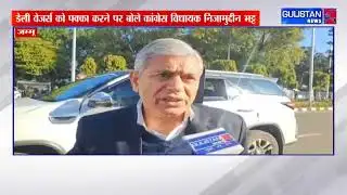 Congress MLA Nizamuddin Bhatt Cites Resource Crunch on Regularising Daily Wagers