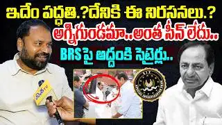 ఇదేం పద్ధతి.?🔥Congress MLC Addanki Dayakar Mass Counter to KCR & KTR | Disha TV