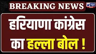 Congress Protest Today: मनरेगा नाम बदलने पर सियासी घमासान | India News Haryana