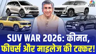 Consumer Adda | SUV WAR 2026: कीमत,फीचर्स और माइलेज की टक्कर! | Vipin Bhatt