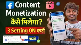 Content Monetization कैसे मिलेगा? | 3 Setting ON करो और Approval पाओ ✅