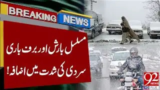 Continuous rain and snowfall increase the intensity of the cold! | 92NewsHD