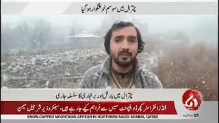 Continuous Rain and Snowfall Make Chitral Extremely Cold | Kalash Valley Weather Report | Aik News