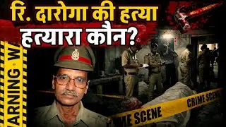 Copy of Prayagraj News: रिटायर्ड दरोगा की सिर कूंचकर हत्या, हत्यारा कौन, जांच में जुटी पुलिस