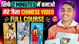 मेरे जैसा वीडियो बनाना सीखो || Copy paste video kaise banaye || Create Viral Chinese Shorts😱🤑