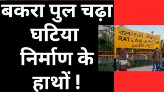 Corruption Allegations in Railway Construction !