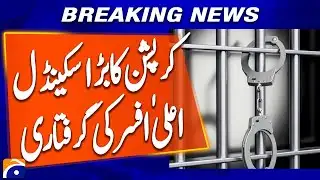 Corruption Scandal: Sialkot Additional Deputy Commissioner Behind Bars, Sources | Breaking News