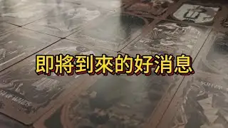 Cosmic Messenger | Good News Coming Soon