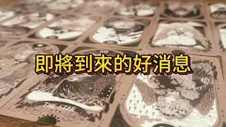 Cosmic Messenger | Good News Coming Soon