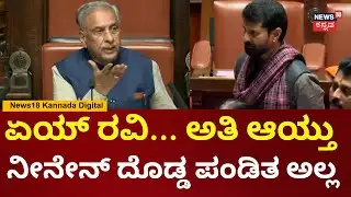 Council Session | CT Ravi vs Speaker | ಬಚ್ಚಲು ಬಾಯಿಗಿಂತ ಕೆಟ್ಟ ಬಾಯಿ ಅದು | PM Modi | N18V