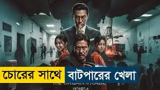 Countdown (2011) Movie Explained in Bangla | Story Summarized Bangla