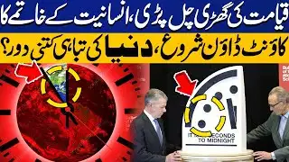 Countdown Starts | Doomsday Clock 2026 Update: Apocalypse Closer Than Ever | Capital TV
