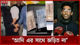 বরিশালে জাল টাকাসহ চার কিশোর গ্রেফতার | Counterfeit money | Barishal | Somoy TV