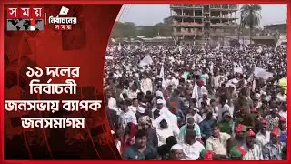 মহেশখালী-কক্সবাজারের পর লোহাগাড়ায় জামায়াত আমিরের জনসভা | Cox Bazar Jamaat | Shafiqur Rahman