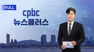 CPBC News Plus Episode 98 | View All