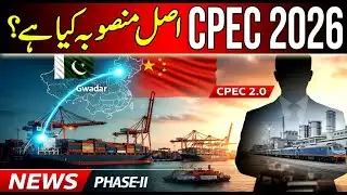 CPEC 2.0 BREAKTHROUGH 2026 | Pakistan-China Mega Plan | Industry, Trade & Strategic Shift